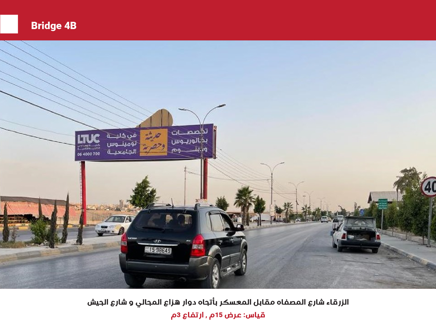 Zarqa billboard 12