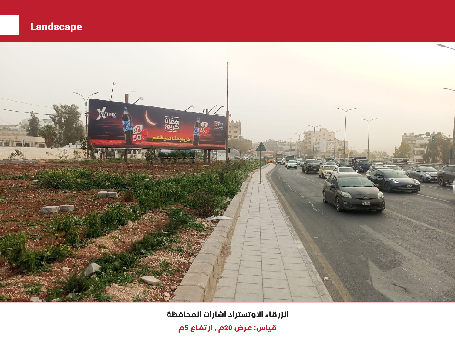 Zarqa billboard 3