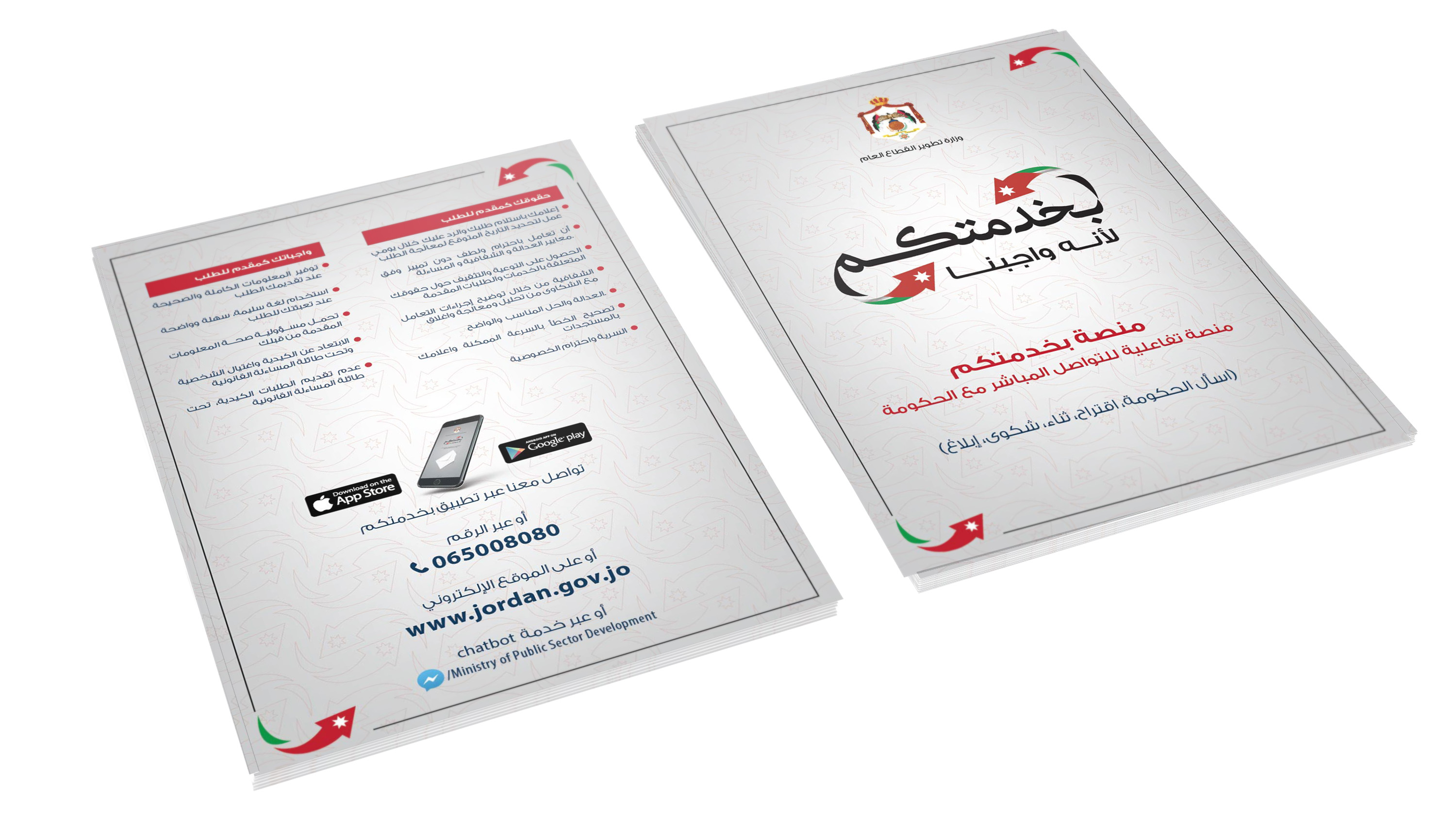 Prime Ministry brochure design